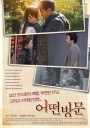 叠叠山中 첩첩산중 【2009】【剧情 / 短片】【韩国】