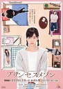 公主小屋 プリンセスメゾン 【完结】【2016秋季日剧】