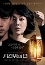 时间上的家 시간 위의 집 【2017】【恐怖】【韩国】