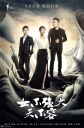 女不强大天不容 【完结】【国产】