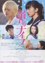溺水小刀 溺れるナイフ 【2016】【 剧情 / 爱情】【日本】
