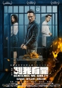 判我有罪 【2015】【剧情 / 悬疑】【中国大陆】