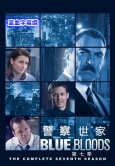 警察世家第7季第22集-季终【蓝血字幕组】