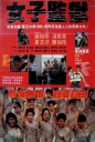 女子监狱 【1988】【剧情】【香港】