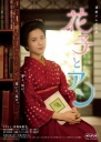 花子与安妮 花子とアン【2014】【完结】【日剧】