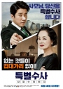 特别搜查：死囚来信 특별수사: 사형수의 편지 【2016】【剧情 / 犯罪】【韩国】