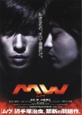 毒气风暴 M.W. 【2009】【剧情 / 惊悚】【日本】