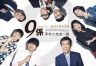 警视厅搜查一课9系 第十二季 警視庁捜査一課9係 season12【更新至01话】【2017春季日剧】