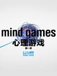 心理游戏 第一季第三集【精校web720P】