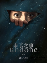 未了之事 第1季第1集