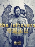 守望尘世 第3季第8集