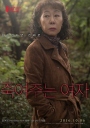 酒神小姐 죽여주는 여자 【2016】【剧情】【韩国】