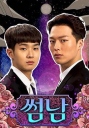 暧昧男子 썸남 【完结】【2017】【韩剧】