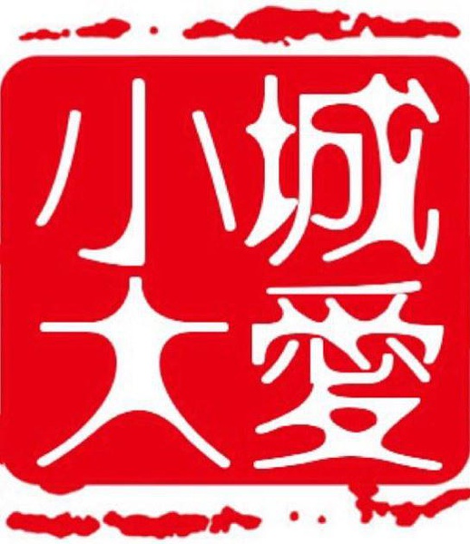 小城大爱系列剧【粤语至06】【中港合拍】