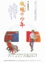 风柜来的人 風櫃來的人 【1983】【剧情】【台湾】