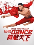 舞魅天下 第14季 第5集[720p WEB TBS]