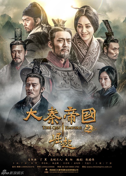 大秦帝国之崛起 【完结】【国产】