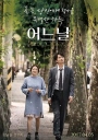 某一天 어느날【2017】【剧情 / 奇幻】【韩国】