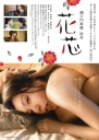 花芯 【2016】【剧情 / 情色】【日本】
