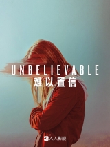 难以置信 第1季第1集