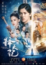 择天记 【完结】【国产】