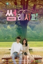 我的浪漫暧昧食谱 마이 로맨틱 썸 레시피 【更新至06】【韩剧】