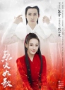 烈火如歌 【完结】【全52集】【2018】【中国大陆】