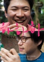 夏夏夏 하하하 【2010】【剧情 / 喜剧 / 爱情】【韩国】