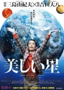 美丽之星 美しい星 【蓝光720p/1080p日语中字】【2017】【剧情/科幻】【日本】