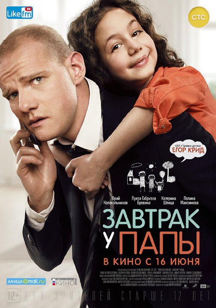 爸爸的早餐 Завтрак у папы【2016】【喜剧】【俄罗斯】
