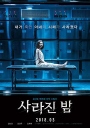 消失的夜晚 사라진 밤 【HDRip1080p中文字幕】【2018】【惊悚】【韩国】
