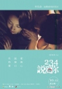234说爱你 234說愛你 【2015】【 爱情】【台湾】