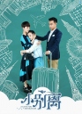 小别离 【完结】【国产】