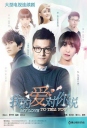 我的爱对你说 【完结】【国产】