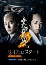 江户盗贼团双雄2 ふたがしら2 【完结】【日剧】