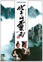 空山灵雨 空山靈雨 【1979】【剧情 / 武侠 / 古装】【台湾 / 香港 / 韩国】