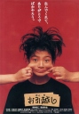 搬家 お引越し 【1993】【 剧情】【日本】