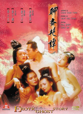 聊斋艳谭 聊齋艷譚 【1990】【剧情 / 情色】【香港】