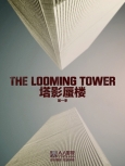 塔影蜃楼 mini剧第9集