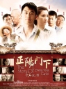正阳门下 【完结】【国产】