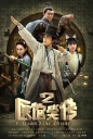 医馆笑传2 【更新至36】【国产】