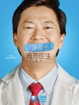肯恩医生 第二季合集