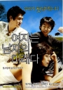 男人的未来是女人 여자는 남자의 미래다 【2004】【剧情】【法国 / 韩国】