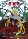 伤物语3：冷血篇 傷物語Ⅲ 冷血篇 【2017】【喜剧 / 动画 / 奇幻】【日本】
