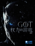 冰与火之歌：权力的游戏 第8季 蓝光版