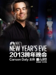 NBC台2013跨年晚会