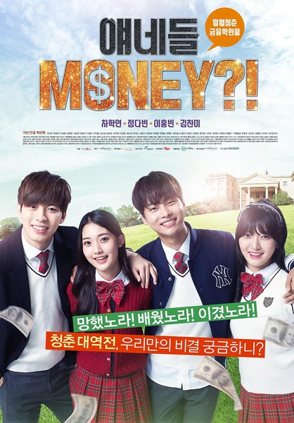 他们的Money 얘네들머니?! 【完结】【韩剧】