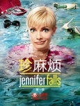 珍麻烦 第一季第五集【初校720P】