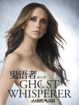 鬼语者  第三季  第十七集【720P Web版本】