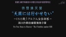 NHK：休想进天堂 -与IS作战的库尔德娘子军 “天国には行かせない” ～ISと戦うクルド人女性部隊～ 【2015】【纪录片】【日本】